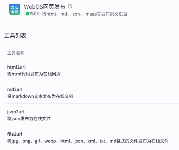 Coze插件市场 - WebOS网页发布
