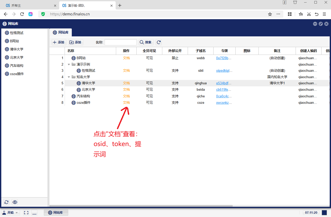 网站库列表 - 每个库都有独立token