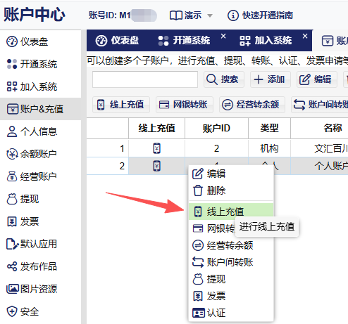线上充值