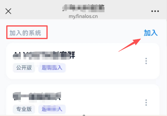 手机端加入系统