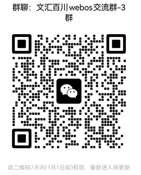 微信讨论群二维码