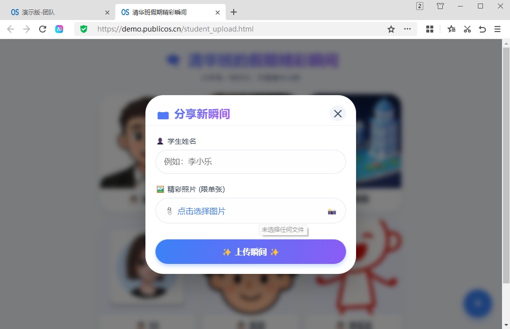 学生端上传