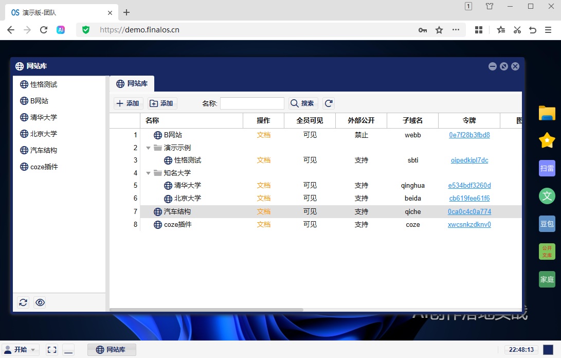 网站列表