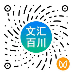 文汇百川视频号二维码
